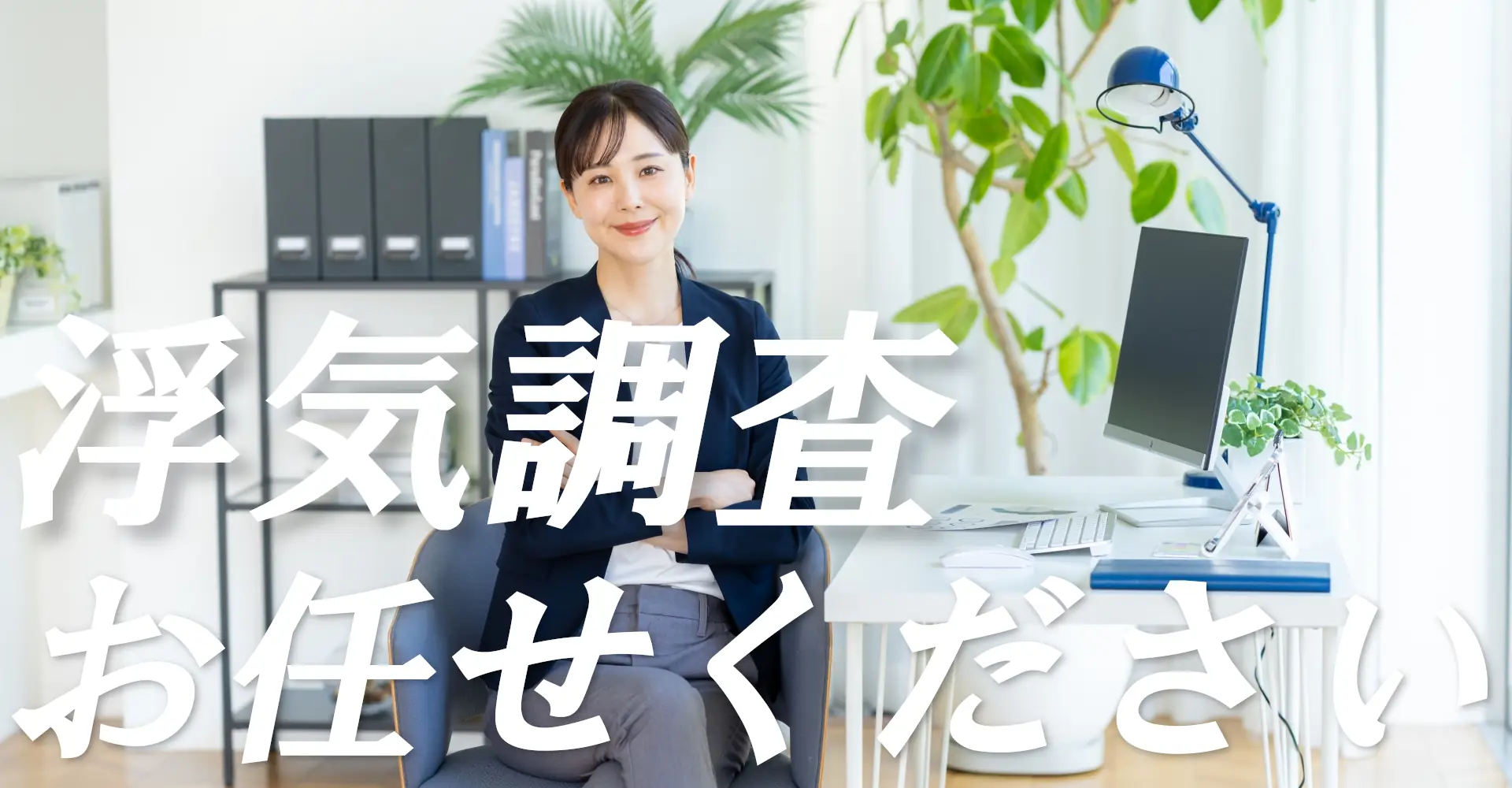 浮気調査のイメージ画像